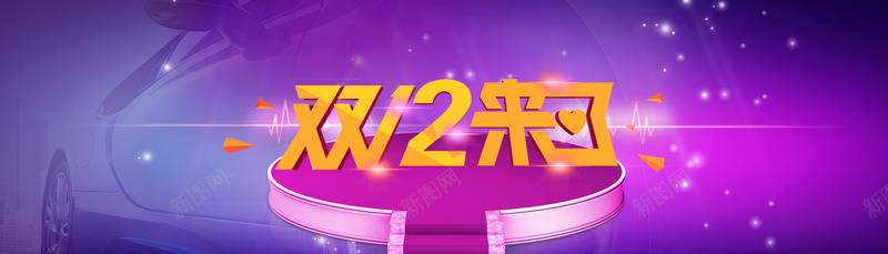 双12来了狂欢节banner背景psd设计背景_新图网 https://ixintu.com 1212 促销 双12 双十二 海报banner 淘宝 激情 狂欢 电商 购物