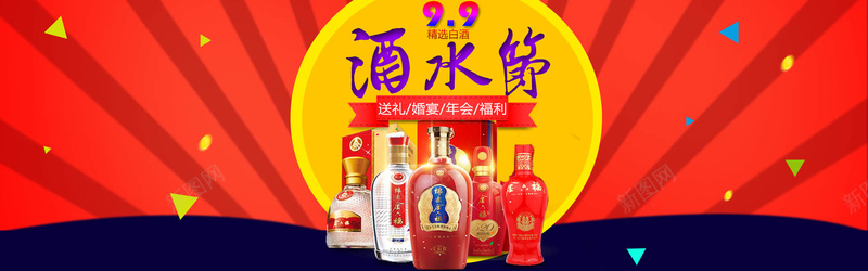 天猫99酒水节促销背景psd设计背景_新图网 https://ixintu.com 99促销 99酒水节 促销 几何 天猫 扁平 海报banner 淘宝 渐变 白酒 红色 背景 茅台