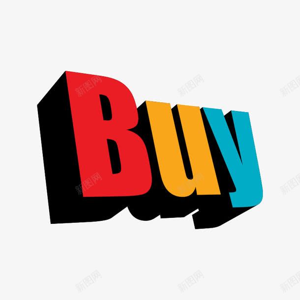 卡通立体买买买艺术字英文字母Ppng免抠素材_新图网 https://ixintu.com buy 买买买 创意英文 卡通字母 卡通立体买买买艺术字英文字母PNG免费下载 彩色英文 立体字母 英文字母 购物英文