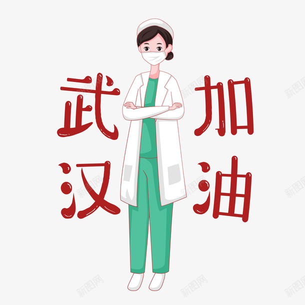 卡通女医生元素psd免抠素材_新图网 https://ixintu.com 加油 加油图 医生 卡通 卡通医生 卡通护士 抗疫 护士 护士漫画 武汉加油 疫情
