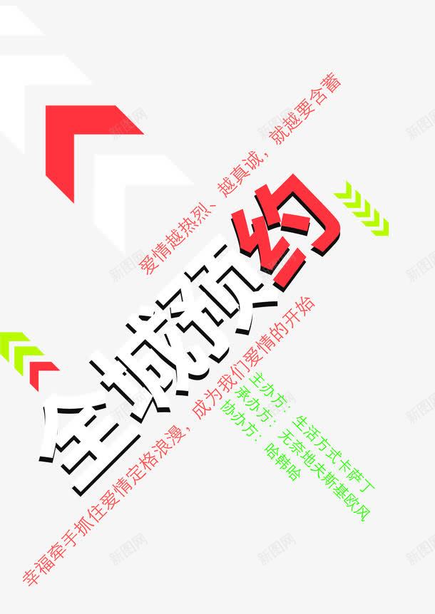 全城预约图标png_新图网 https://ixintu.com 全城预约 白色 箭头 红色 艺术字 预约图标 预约图案