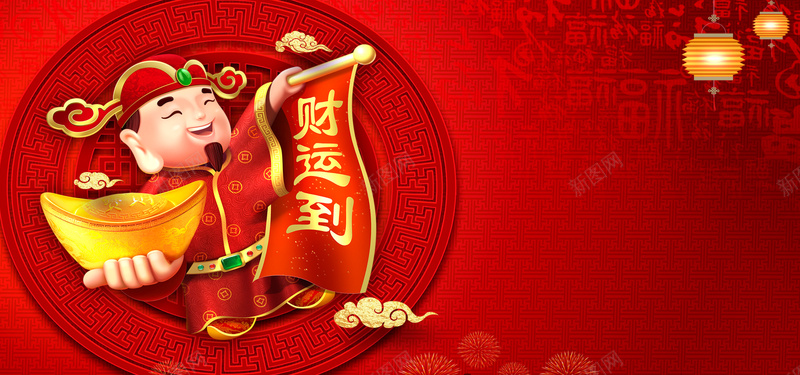 金融财神财运到红色福字背景psd设计背景_新图网 https://ixintu.com 海报banner 灯笼 福字 红色 背景 财神 财运到 金融