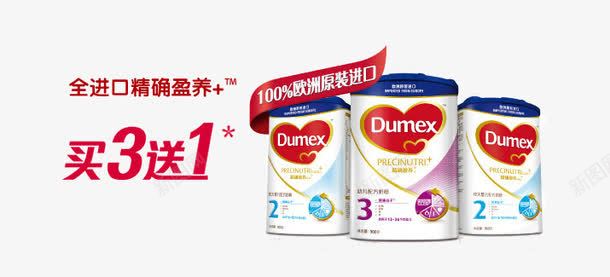 进口盈养png免抠素材_新图网 https://ixintu.com 买三送一 价格 奶粉 活动
