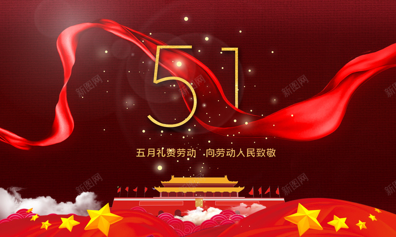 劳动节背景海报3psd设计背景_新图网 https://ixintu.com 海报 背景 艺术字 节日