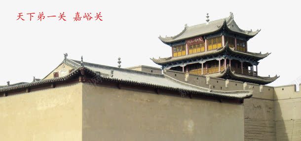 甘肃嘉峪关景区png免抠素材_新图网 https://ixintu.com 旅游景区 甘肃嘉峪关 甘肃嘉峪关景区 著名景点