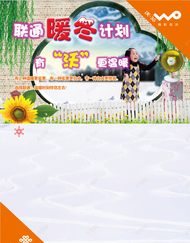 手绘花朵人物联通卡海报矢量图ai_新图网 https://ixintu.com 人物 卡通 手绘 童趣 联通卡海报 花朵 矢量图