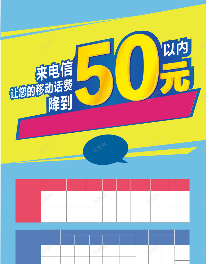 电信话费海报背景图矢量图ai_新图网 https://ixintu.com 几何 扁平 海报 渐变 电信 矢量 蓝色 话费 矢量图