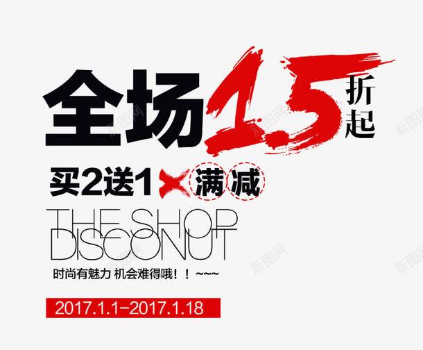 简约清新风png免抠素材_新图网 https://ixintu.com DSOONUT艺术字 THESHOP 买2送1满减艺术字 全场45折起艺术字 数字 红色 黑色