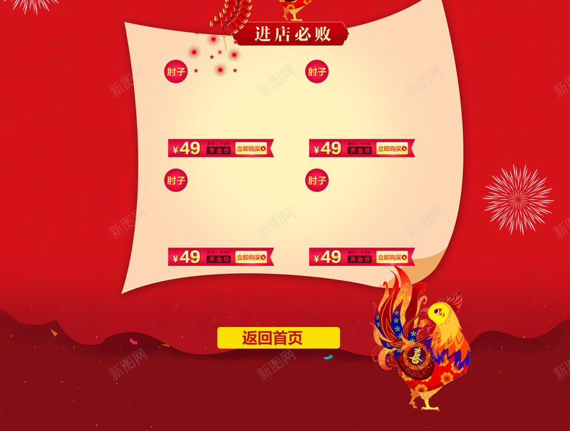 红色中国风元宵节店铺首页背景psd设计背景_新图网 https://ixintu.com 中国风背景 元宵节首页 卡通鸡 店铺背景 梅花 灯笼 烟花 祥云 红色背景 鞭炮 首页背景