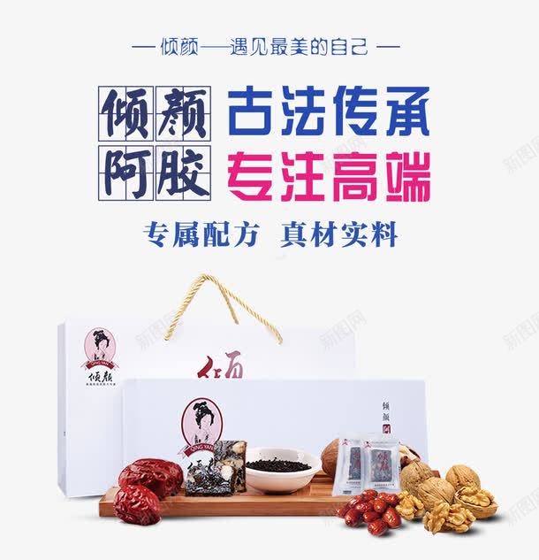 倾颜阿胶糕png免抠素材_新图网 https://ixintu.com 产品实物 养生 核桃 红枣 补药 阿胶糕