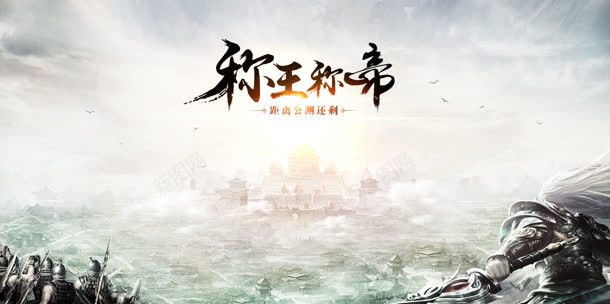 称王称帝手游主页jpg设计背景_新图网 https://ixintu.com 主页 称王