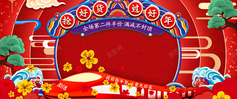 新年年货大抢购春运背景psd设计背景_新图网 https://ixintu.com 2018 2018狗年 喜迎新春 新年 新年快乐 新春大吉 春节 狗年 狗年吉祥 金狗 除夕 除夕夜
