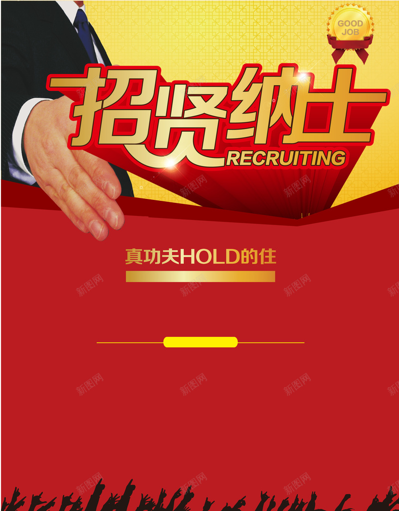 手绘人物红色招聘海报矢量图ai_新图网 https://ixintu.com 人物 卡通 手绘 海报 童趣 红色招聘 矢量图