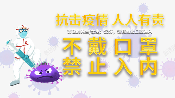抗击疫情人人有责手绘医生病毒防控psd免抠素材_新图网 https://ixintu.com 手绘医生 抗击疫情人人有责 抗击疫情迎接春天 疫情防控招贴海报 病毒 防控