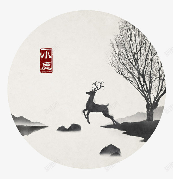 水墨风插画鹿png免抠素材_新图网 https://ixintu.com 中国风 国画鹿 小鹿 插画鹿 水墨风 水墨鹿