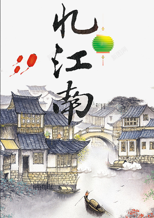 江南水墨画png免抠素材_新图网 https://ixintu.com 忆江南 水墨画 江南人家 江南图片 江南景观