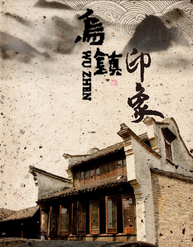 乌镇印象旅游海报背景模板矢量图ai设计背景_新图网 https://ixintu.com 乌镇 印象 古建筑 古镇 旅游 海报 风景 矢量图