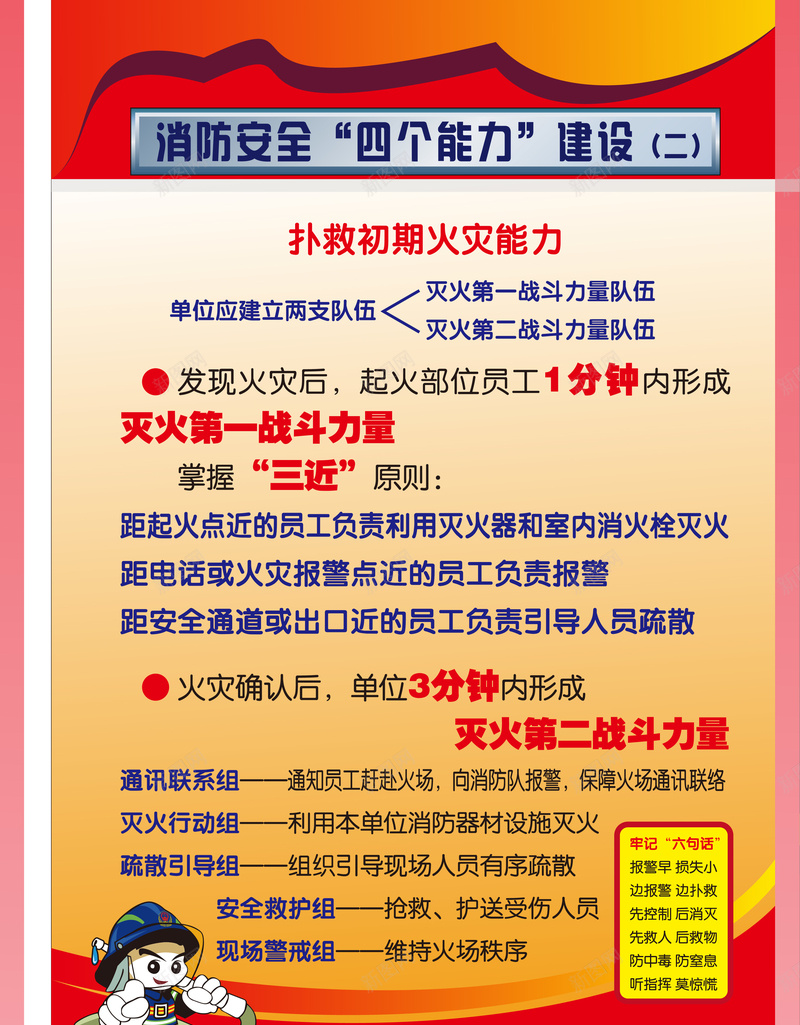 手绘消防安全灭火背景矢量图ai_新图网 https://ixintu.com 手绘 海报 消防安全 灭火 背景 矢量图