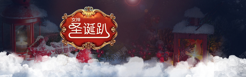 圣诞场景圣诞趴海报背景psd_新图网 https://ixintu.com 圣诞素材 圣诞节 场景 海报 烟雾 背景