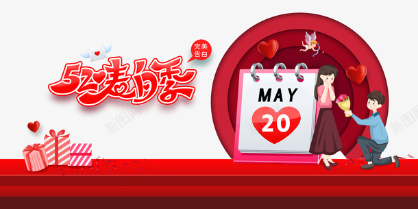 520情人节表白季手绘情侣告白psd免抠素材_新图网 https://ixintu.com 520 告白 情人节 手绘情侣 表白季