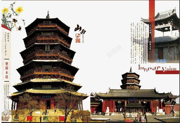 山西应系木塔png免抠素材_新图网 https://ixintu.com 古城镇 古风 城楼