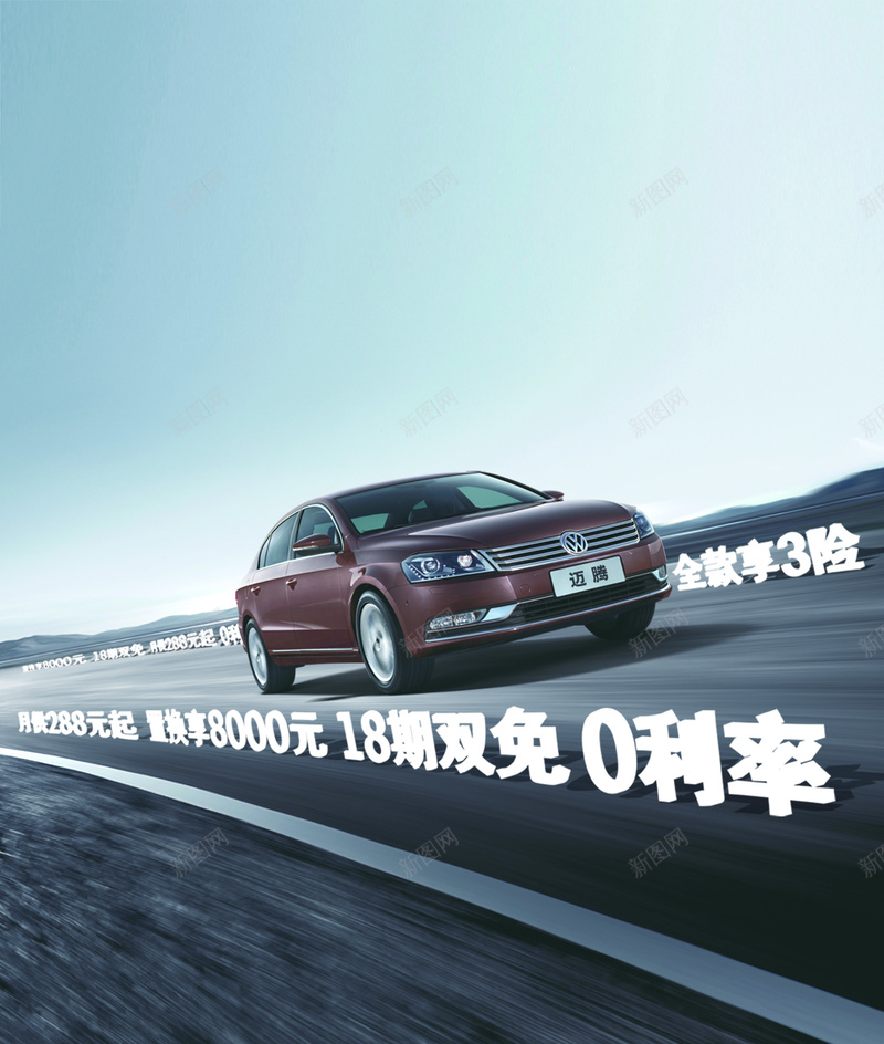 车贷广告背景psd设计背景_新图网 https://ixintu.com 汽车 海报 简约 背景 车贷 道路