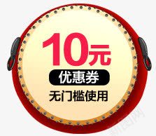 优惠券促销装饰png免抠素材_新图网 https://ixintu.com 优惠券 促销 装饰
