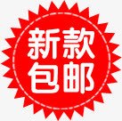 红色创意小图标文字新款包邮png_新图网 https://ixintu.com 创意 图标 文字 新款 红色