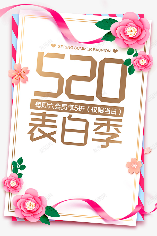 520表白季创意装饰元素psd免抠素材_新图网 https://ixintu.com 520表白季 主标题元素 元素 创意 花朵 装饰 飘带