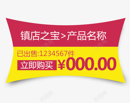 镇店之宝标签图标psd_新图网 https://ixintu.com 价格图标 价格标签 促销标签 促销标签PNG 标签 镇店之宝标签
