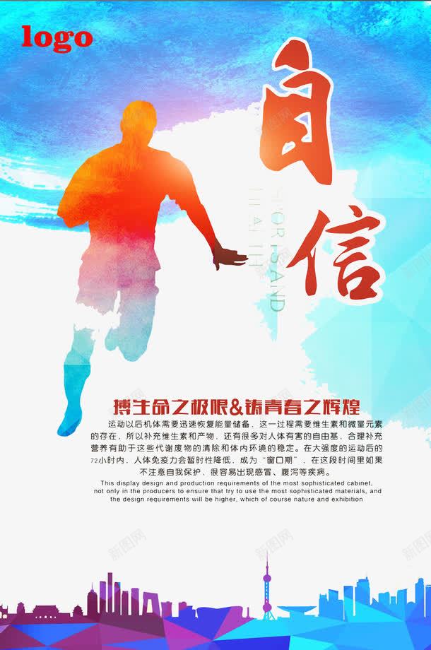 自信png免抠素材_新图网 https://ixintu.com 健身 前进 自信 锻炼