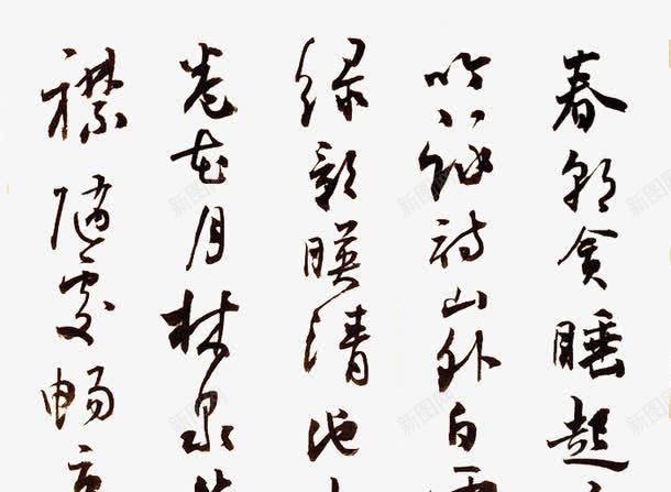 水墨画古诗png免抠素材_新图网 https://ixintu.com 古诗 水墨画
