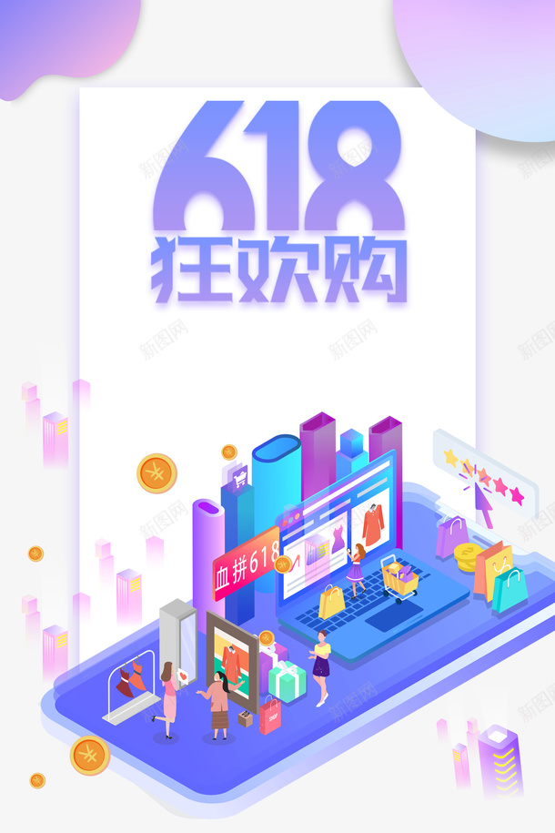 618年中大促狂欢购金币血拼618psd免抠素材_新图网 https://ixintu.com 618 年中大促 狂欢购 血拼618 金币