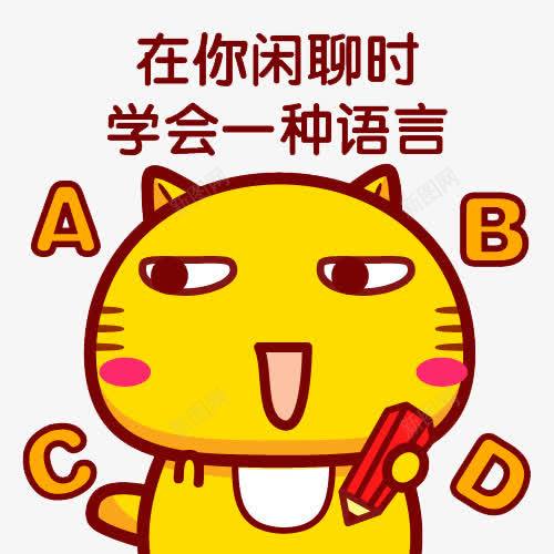 努力学习的猫咪png免抠素材_新图网 https://ixintu.com PNG图片 卡通 学习 猫咪 语言