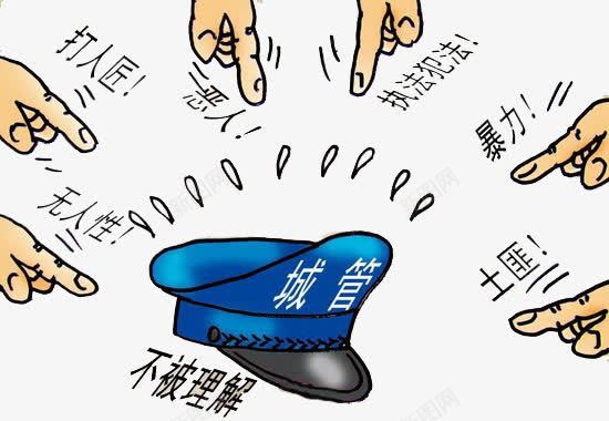 不被理解的城管png免抠素材_新图网 https://ixintu.com 城管 漫画 理解 管理