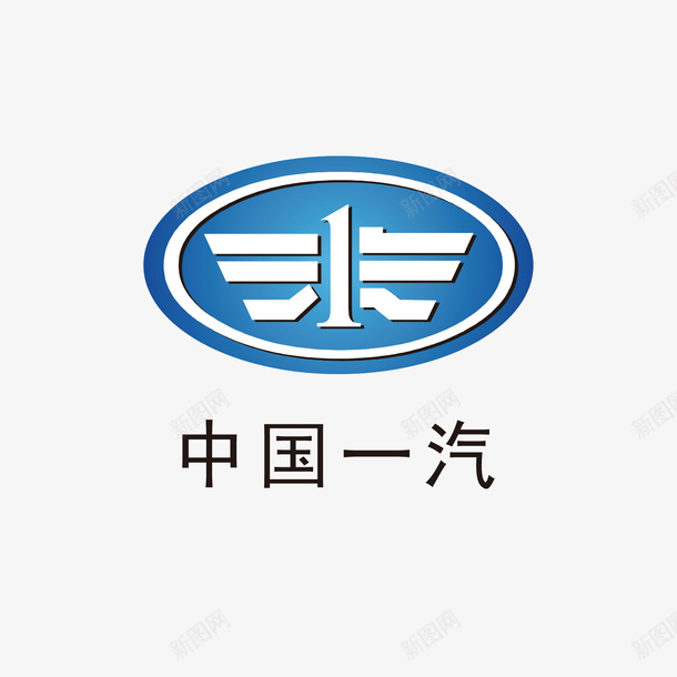 中国一汽LOGO矢量图图标ai_新图网 https://ixintu.com 300像素图 AI图免抠 一汽LOGO免抠 一汽LOGO免抠下载 大图免抠 手绘 高清免抠 矢量图