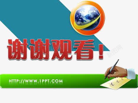 谢谢观看图标元素png_新图网 https://ixintu.com 感谢观看 红字 绿色 节目播放完毕 蓝色