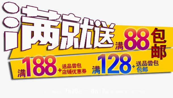 满就送文字png免抠素材_新图网 https://ixintu.com 优惠券 满就送 满送优惠券 黄色背景