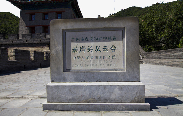 居庸关长城及云台png免抠素材_新图网 https://ixintu.com 居庸关 旅游 景区 景观 长城 风景