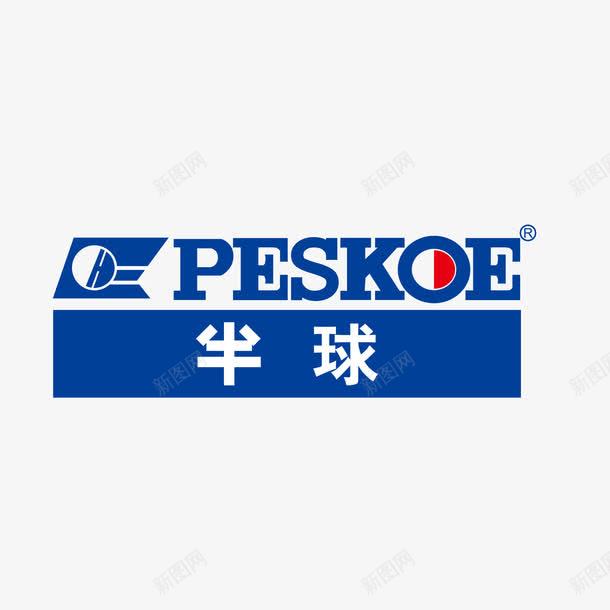 半球实业集团标志png免抠素材_新图网 https://ixintu.com 标志 电器