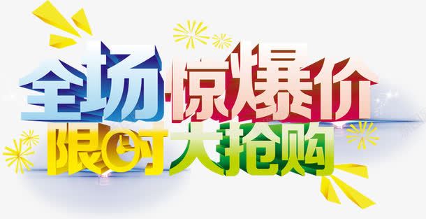 惊字体png免抠素材_新图网 https://ixintu.com 全场惊爆价 天猫 字体 惊 惊爆价 淘宝字体 艺术字