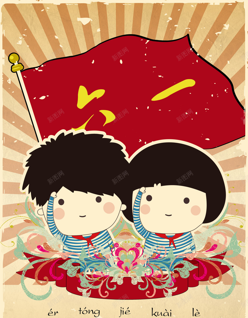 六一儿童节海报背景矢量图ai设计背景_新图网 https://ixintu.com 儿童节 六一 学校 开心 海报 背景 矢量图