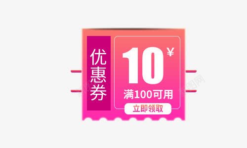 红色10元优惠券png免抠素材_新图网 https://ixintu.com 10元 10元优惠券 优惠券 白色 红色 红色优惠券