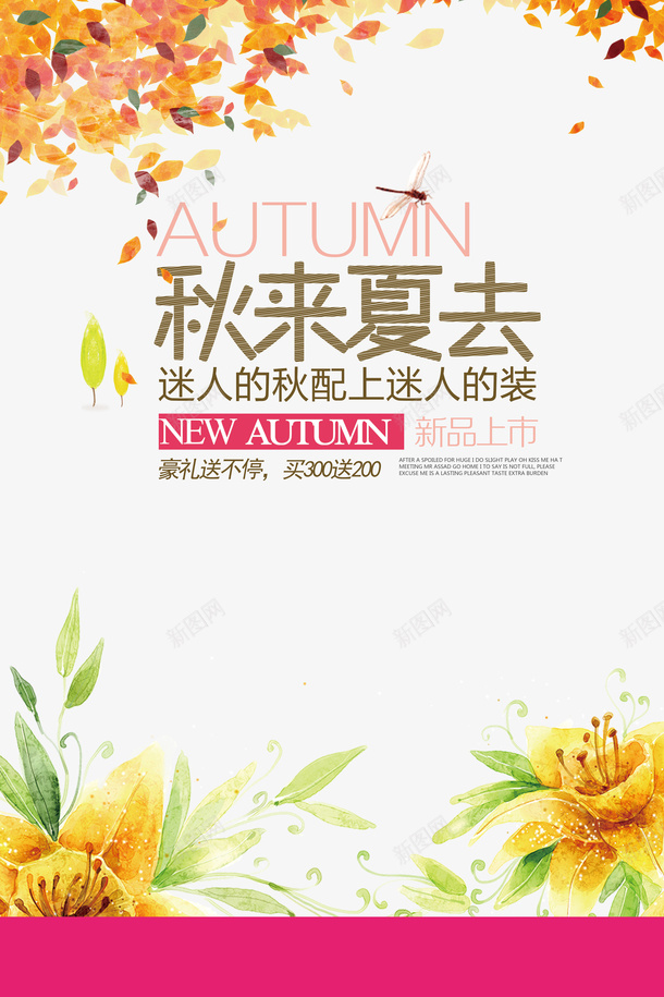 秋来夏去秋季服装psd免抠素材_新图网 https://ixintu.com 促销 服装 秋季