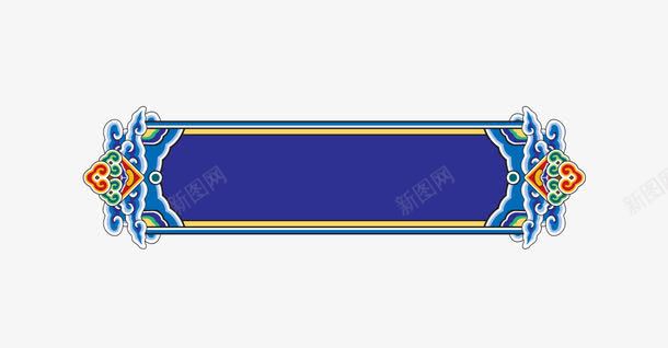 bannerpng免抠素材_新图网 https://ixintu.com 中国风 民族风 蓝色