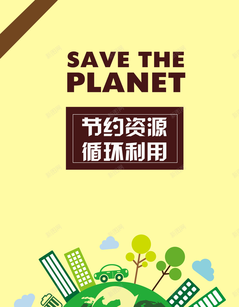 节约资源背景矢量图ai设计背景_新图网 https://ixintu.com 地球 海报 环保 绿色 背景 节约 矢量图
