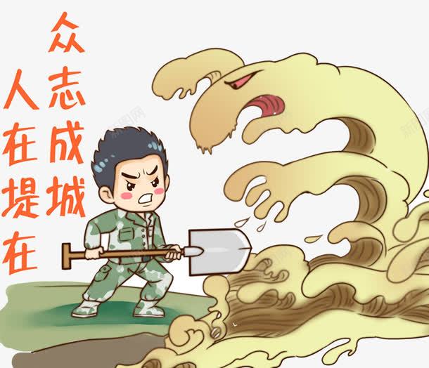 科学防汛抗洪小课堂png免抠素材_新图网 https://ixintu.com 小课堂 抗洪 科学 防汛
