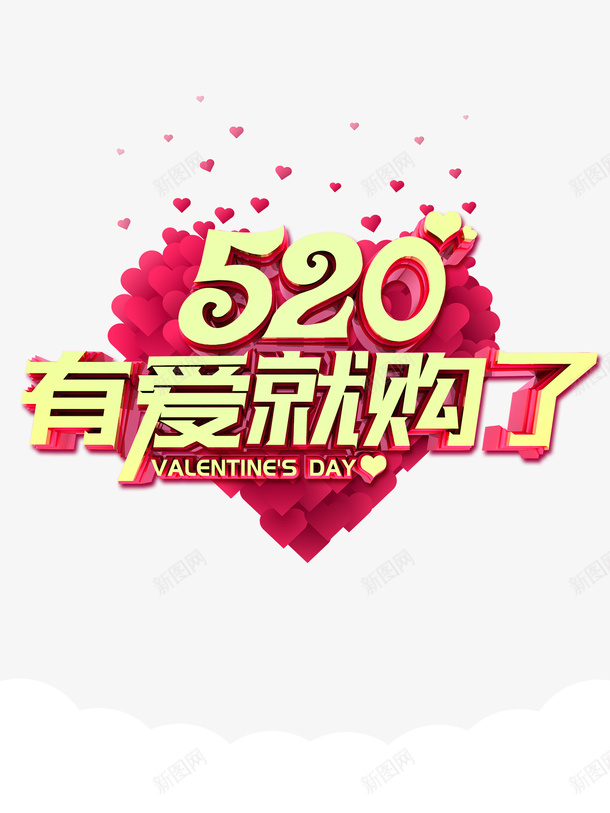 520情人节浪漫情人节爱心psd免抠素材_新图网 https://ixintu.com 520 情人节 浪漫情人节 爱心