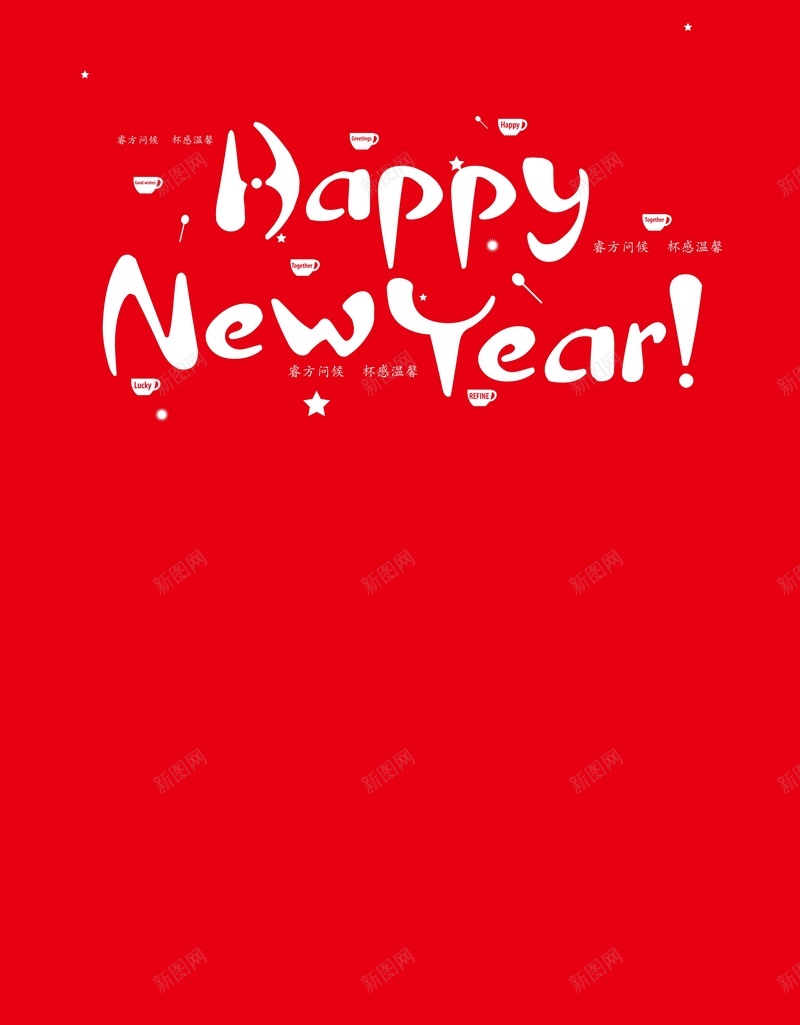 矢量创意新年手绘咖啡杯背景ai设计背景_新图网 https://ixintu.com 创意 咖啡杯 扁平化 手绘 新年 新年快乐 海报 矢量 红色 背景 食品 矢量图