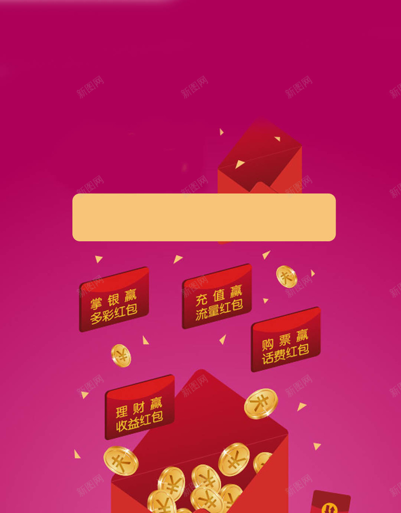 红色扁平化红包源文件H5背景矢量图ai设计背景_新图网 https://ixintu.com H5背景 扁平 扁平化 手机 手机商城 手机应用 源文件 红包 红包背景 红色 红色扁平 矢量图